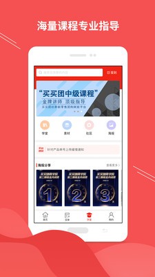 買買團(tuán)截圖