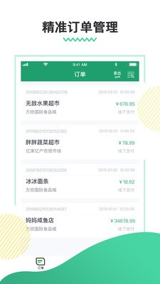 惠得多商家app截圖