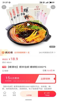 淘滿屋截圖