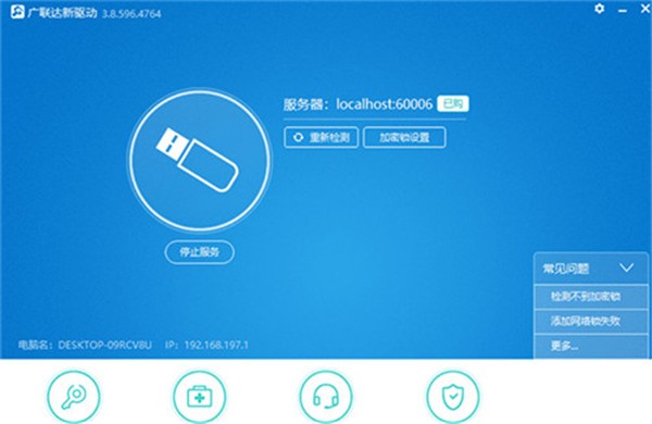 廣聯(lián)達新驅(qū)動截圖