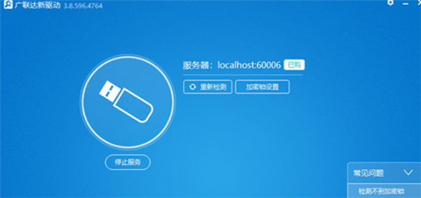 廣聯(lián)達新驅(qū)動截圖