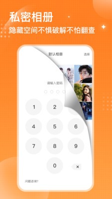 堅(jiān)果隱藏相冊(cè)app截圖