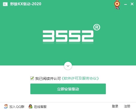 KX驅(qū)動極速版截圖