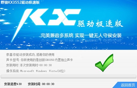 KX驅(qū)動極速版截圖