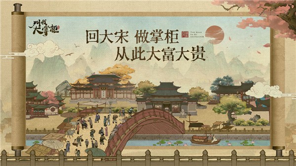 叫我大掌柜截圖