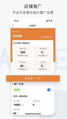 元寶外賣商家版截圖