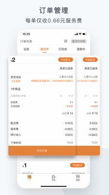 元寶外賣商家版截圖
