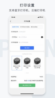 元寶外賣商家版截圖