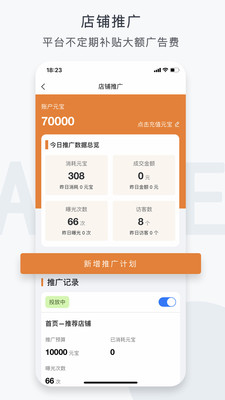 元寶外賣商家版