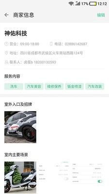 神佑商家端截圖