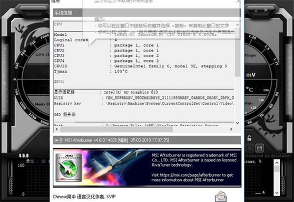 微星小飛機截圖