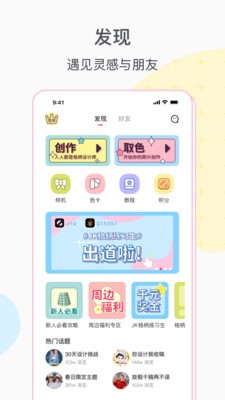 格子醬app截圖