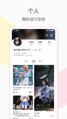 格子醬app截圖