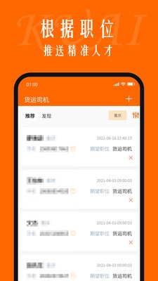 快聘截圖