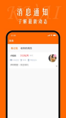 快聘截圖