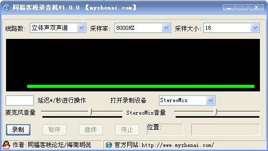 同福客栈录音机
