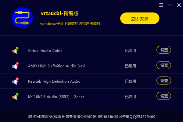 Virtual Audio Cable截圖