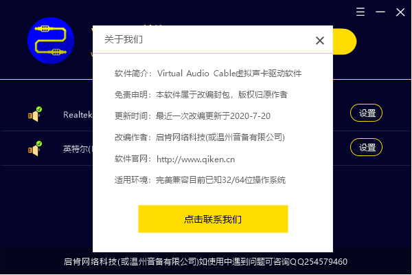 Virtual Audio Cable截圖