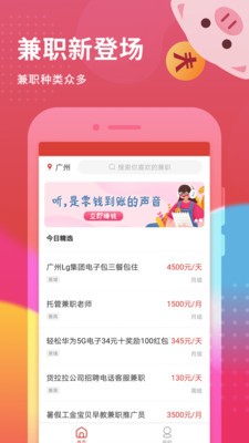 花豬小兼職app截圖