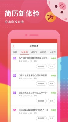 花豬小兼職app截圖