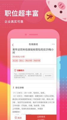 花豬小兼職app截圖