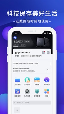 極空間app截圖