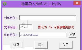 IDM批量推送截圖