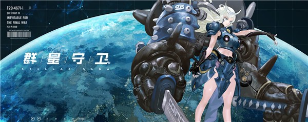 群星守衛(wèi)截圖