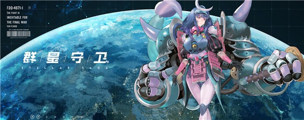 群星守衛(wèi)截圖