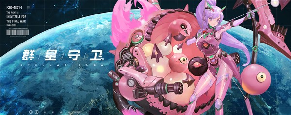 群星守衛(wèi)截圖