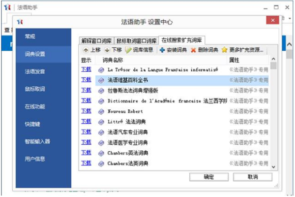 法語助手截圖