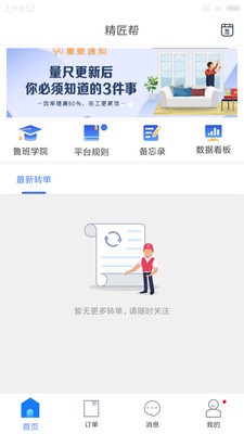 精匠幫app截圖