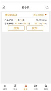 小象收貨app截圖