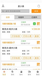 小象收貨app截圖