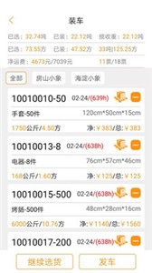 小象收貨app截圖