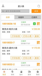 小象收貨app