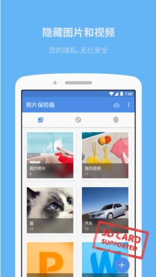 照片保險箱截圖