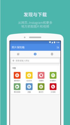 照片保險箱截圖