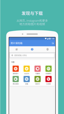 照片保險箱
