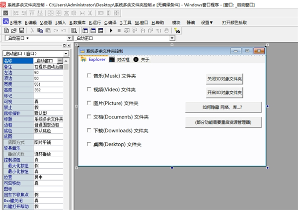 系統(tǒng)多余文件夾控制截圖