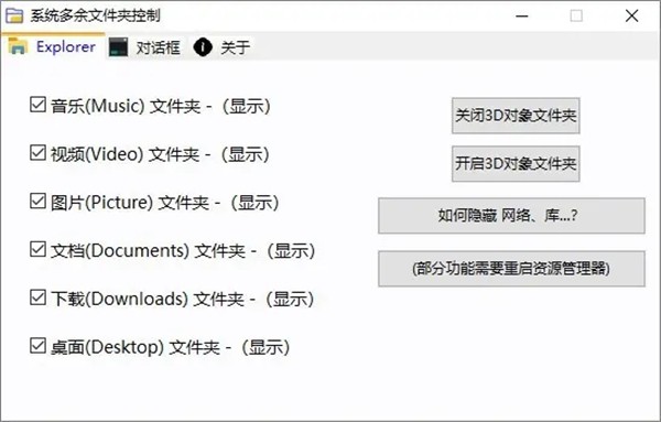 系統(tǒng)多余文件夾控制截圖