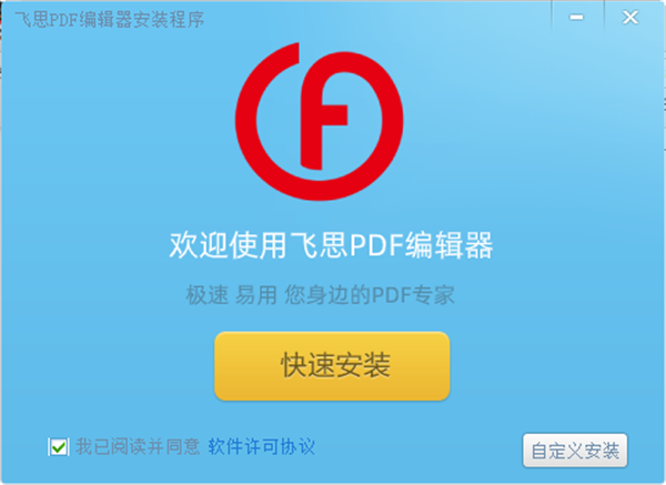 飛思PDF編輯器截圖