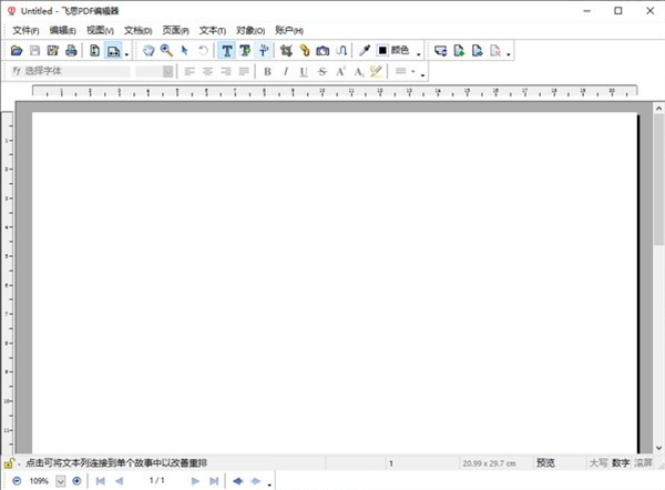 飛思PDF編輯器截圖