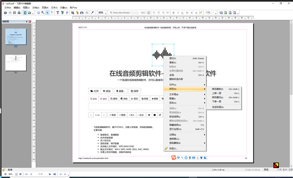 飛思PDF編輯器截圖