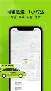 裹小遞app截圖