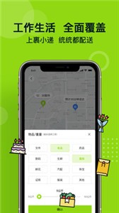 裹小遞app截圖