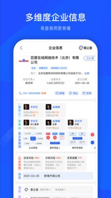愛企查截圖