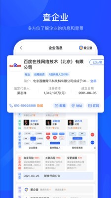 愛企查截圖