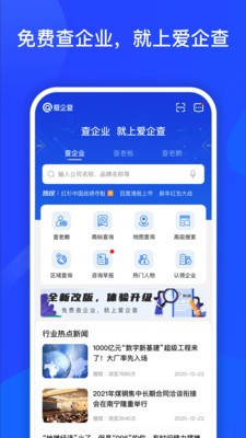 愛企查截圖