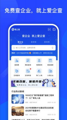愛企查